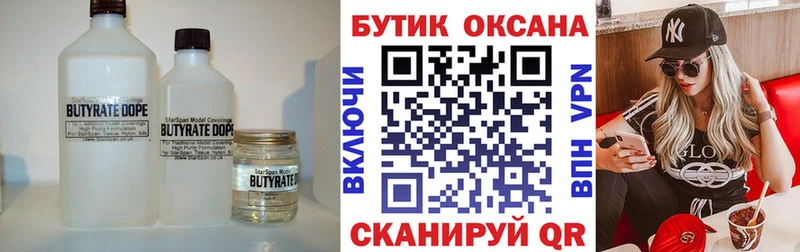БУТИРАТ вода Цимлянск
