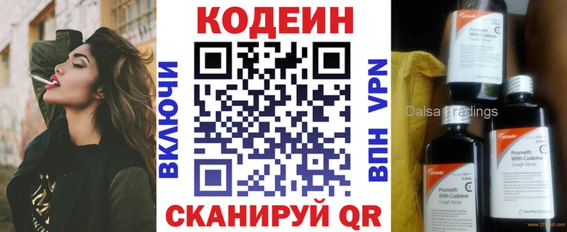 Кодеиновый сироп Lean Purple Drank Цимлянск